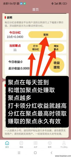 【聚点人脉】零投资每日签到、每日领分紅-汇一线首码网