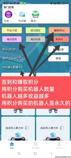 慧算宝：纯零撸AI算力，静态挂机，亲测每天10元。-汇一线首码网