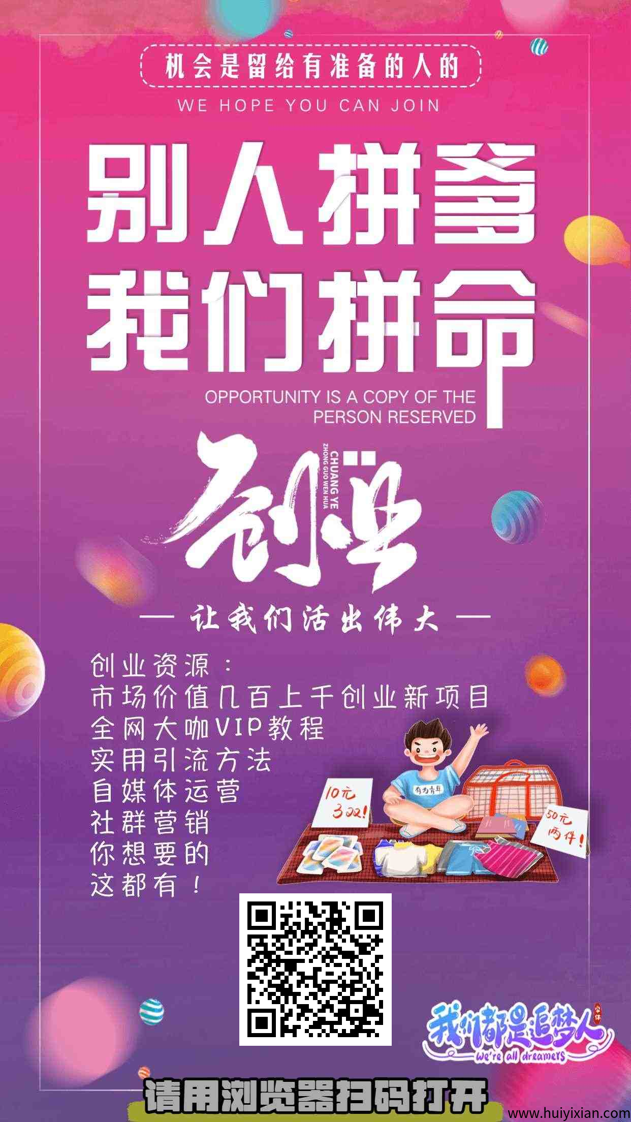10000+网创商城合伙人玳理，2025创业䭭选平/台-汇一线首码网