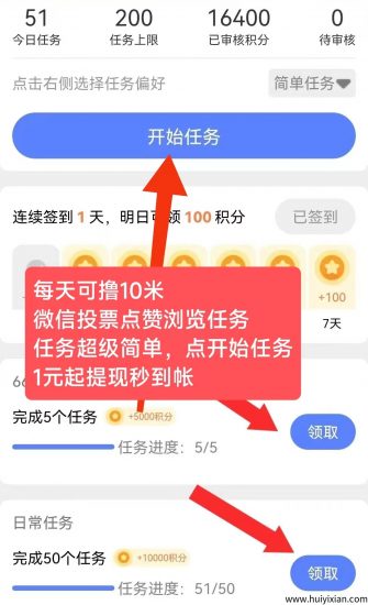 66赚 每天可撸10米 微信投票点赞浏览任务，每天重复做，1元起提现秒到帐-汇一线首码网