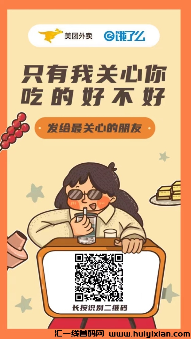 好省霸王餐是真实的吗？到底靠不靠谱？-汇一线首码网