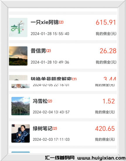 图片[2]-一天项目 20-30，稳定有保障-汇一线首码网