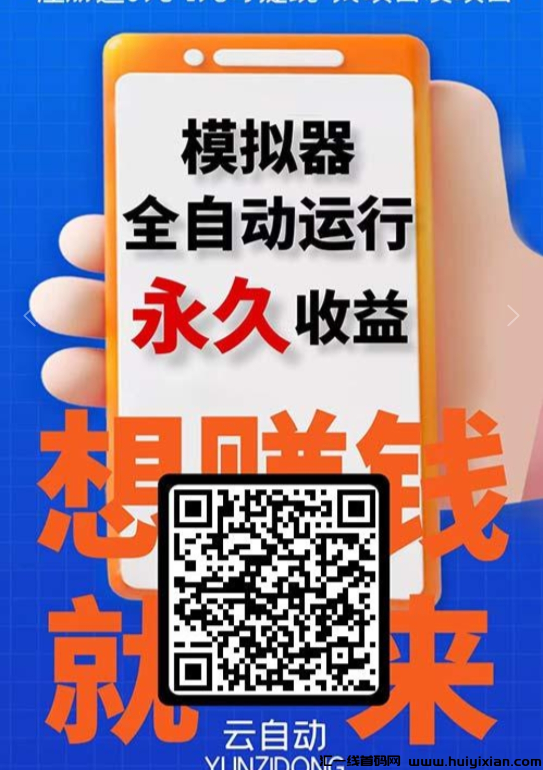 云自动app，注测即合规收益获取，签到赠云模拟器-汇一线首码网