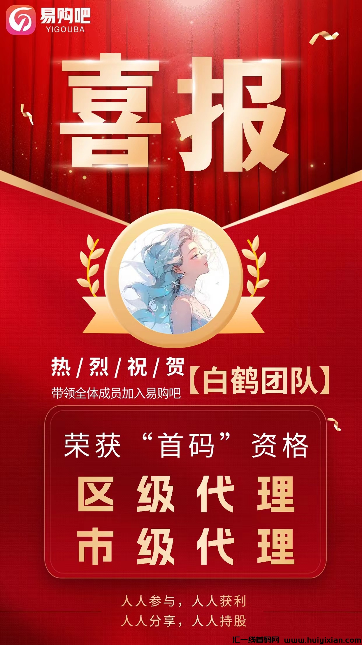 易购吧，2024黑马项目，各平台对接！-汇一线首码网