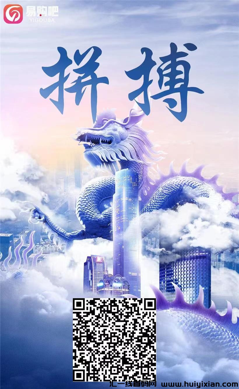 刚出一秒，易购吧对接全网-汇一线首码网