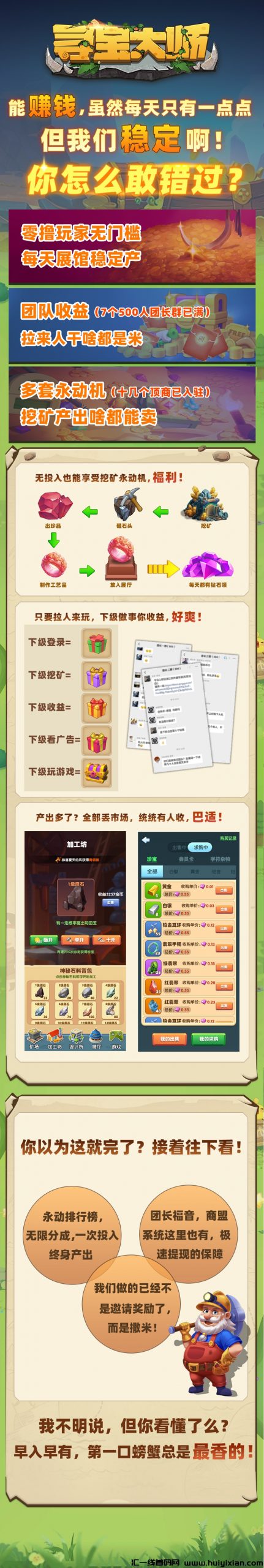 寻宝大诗，预计4月7号正式上线，下级活跃度可以直接换成米呢！-汇一线首码网