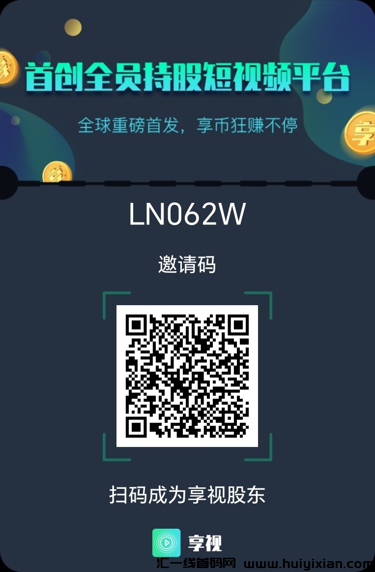 享视短视頻，2024.3月全新提高上线福利来了-汇一线首码网