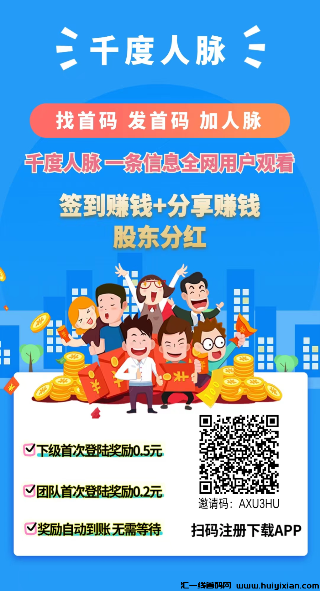 千‮人度‬脉，全‮模新‬式，全新玩法，注测人人‮与参‬签到合规收益来源+浏览线‮赚报‬钱。-汇一线首码网