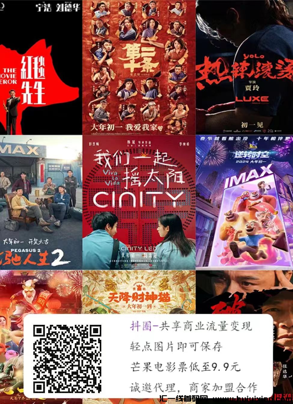 抖圈生活电影票，全自搬砖，资金提取秒到，团队管道收溢！-汇一线首码网