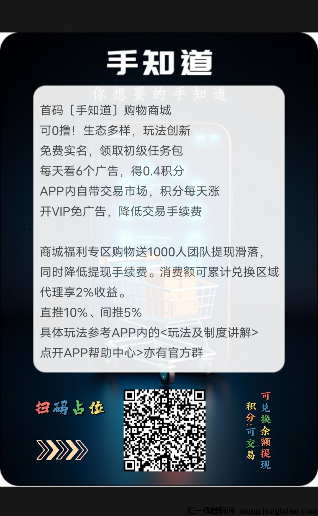首码手知道，来就赠积分，积分潜力巨大。双收溢，点开了解-汇一线首码网