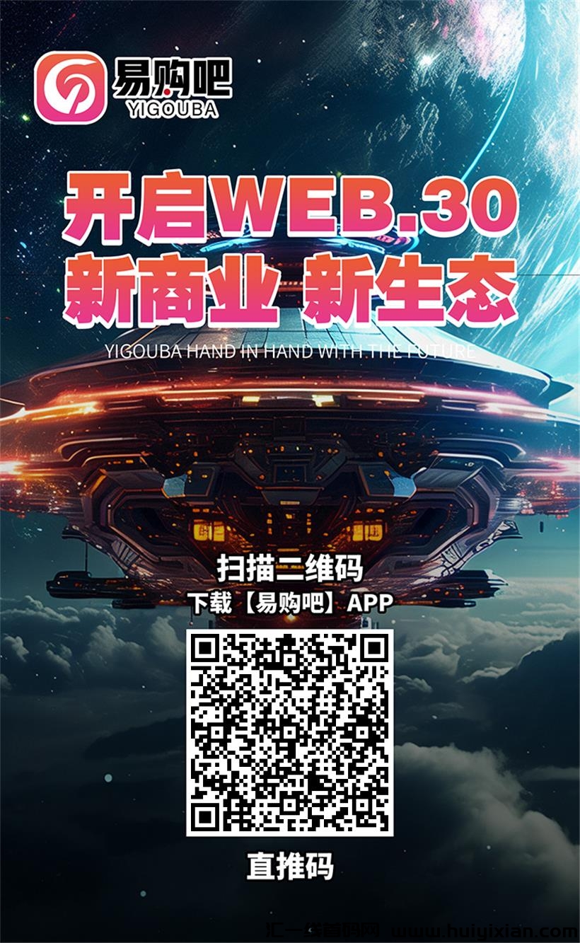 易购吧正式上线，起盟模式，天花板级别神盘-汇一线首码网