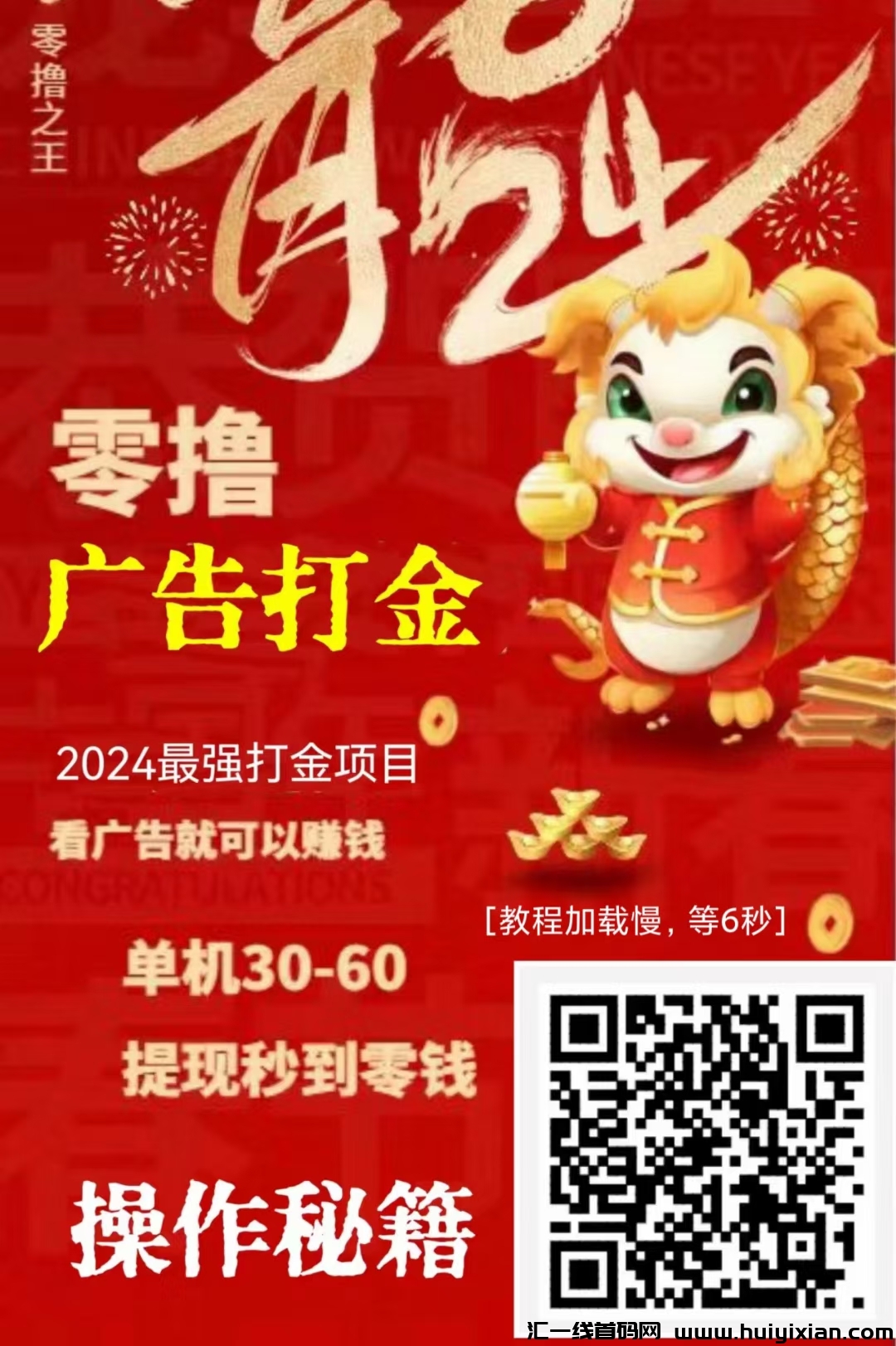 不要钱看广告稳定落地项目！-汇一线首码网