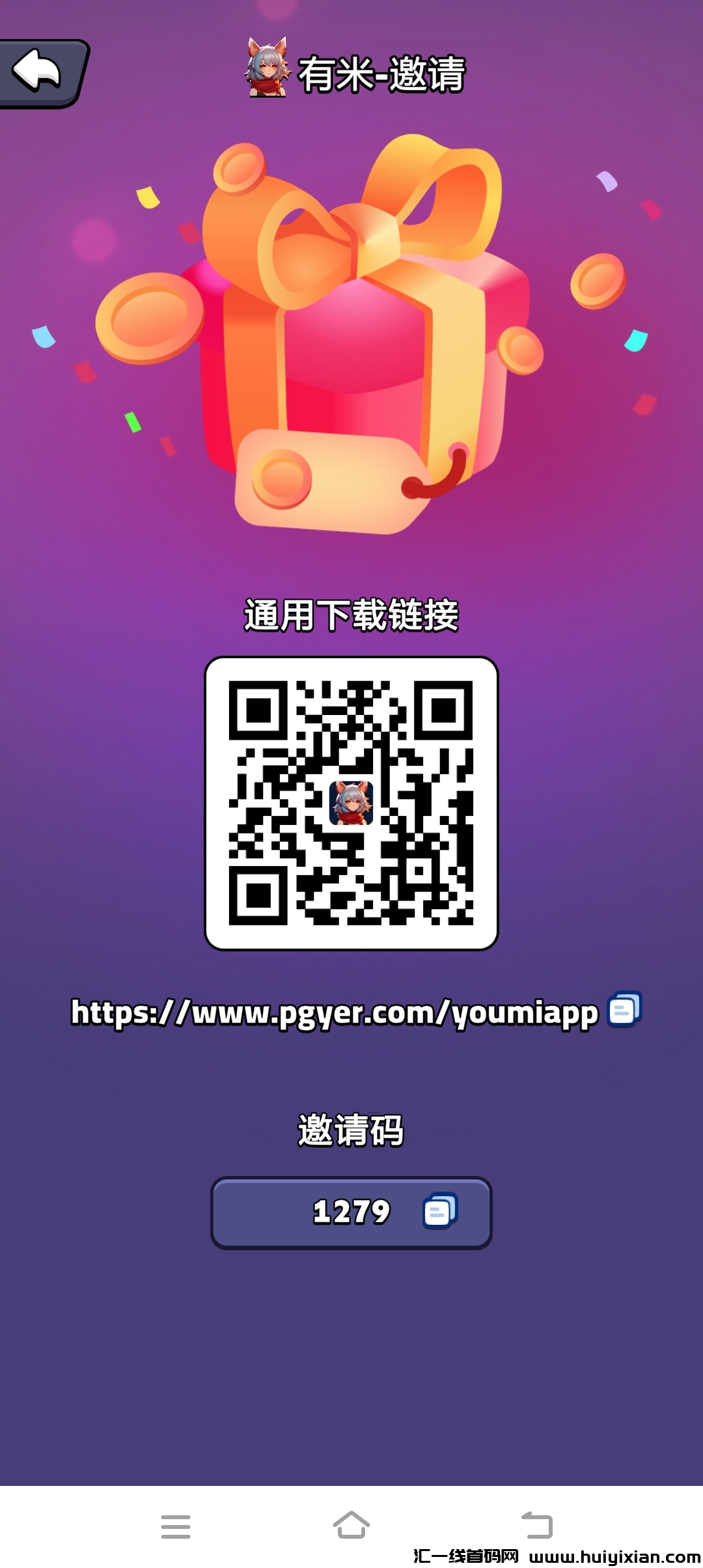 有米刚出， 0撸广告，每日签到​金b兑换资金提取，2圆起紫钻每日分宏，​邀请码1279​看图说明-汇一线首码网