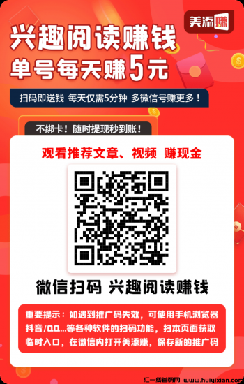 美添赚注册送米，单号每日做阅读关注2米！-汇一线首码网