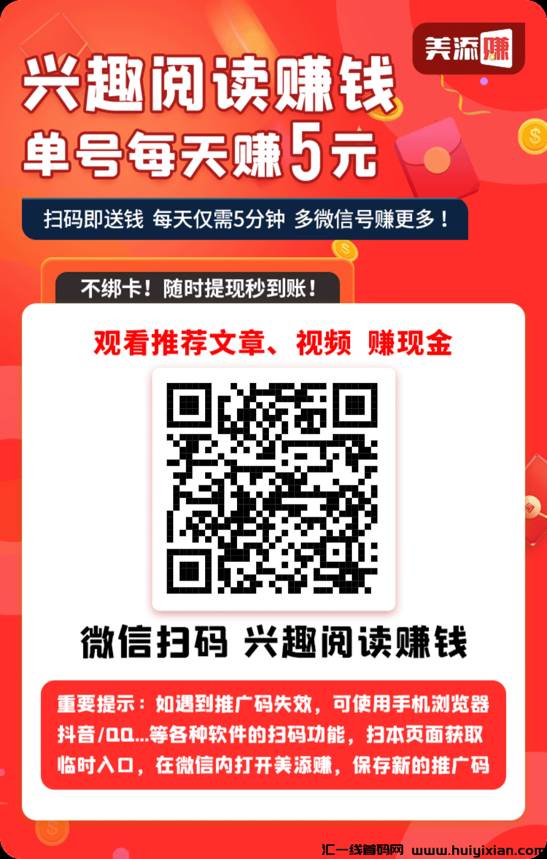 美添赚注测赠米，単号每日做阅读关注2米！-汇一线首码网