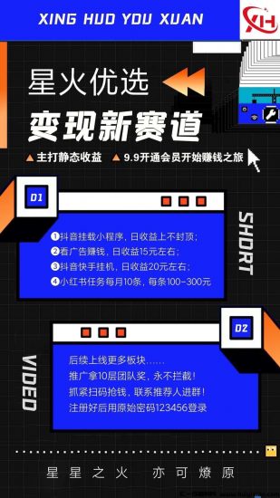 星火优选首码， 9.9撬动地球-汇一线首码网