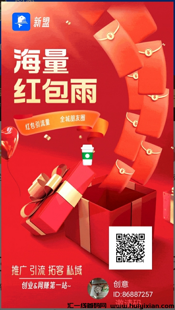 新盟零撸，转赠，直接兑换赚钱-汇一线首码网