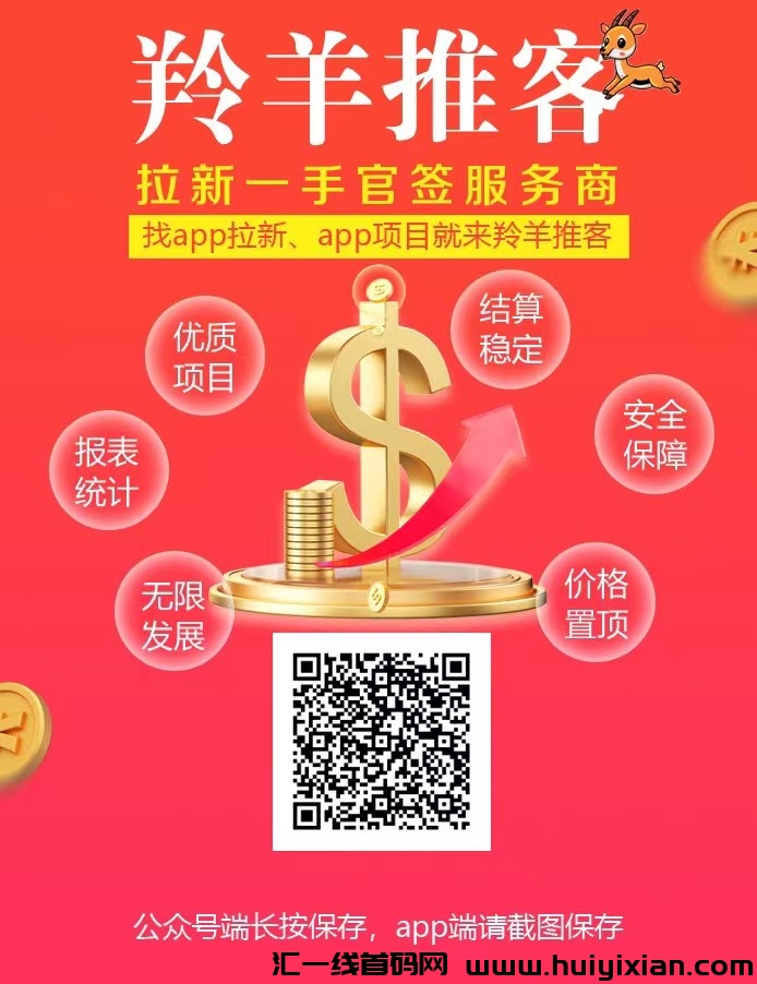 羚羊推客APP拉新、网推、地推、一站式灵活就业平台，资源集中，对接高效，百万推手选择。-汇一线首码网