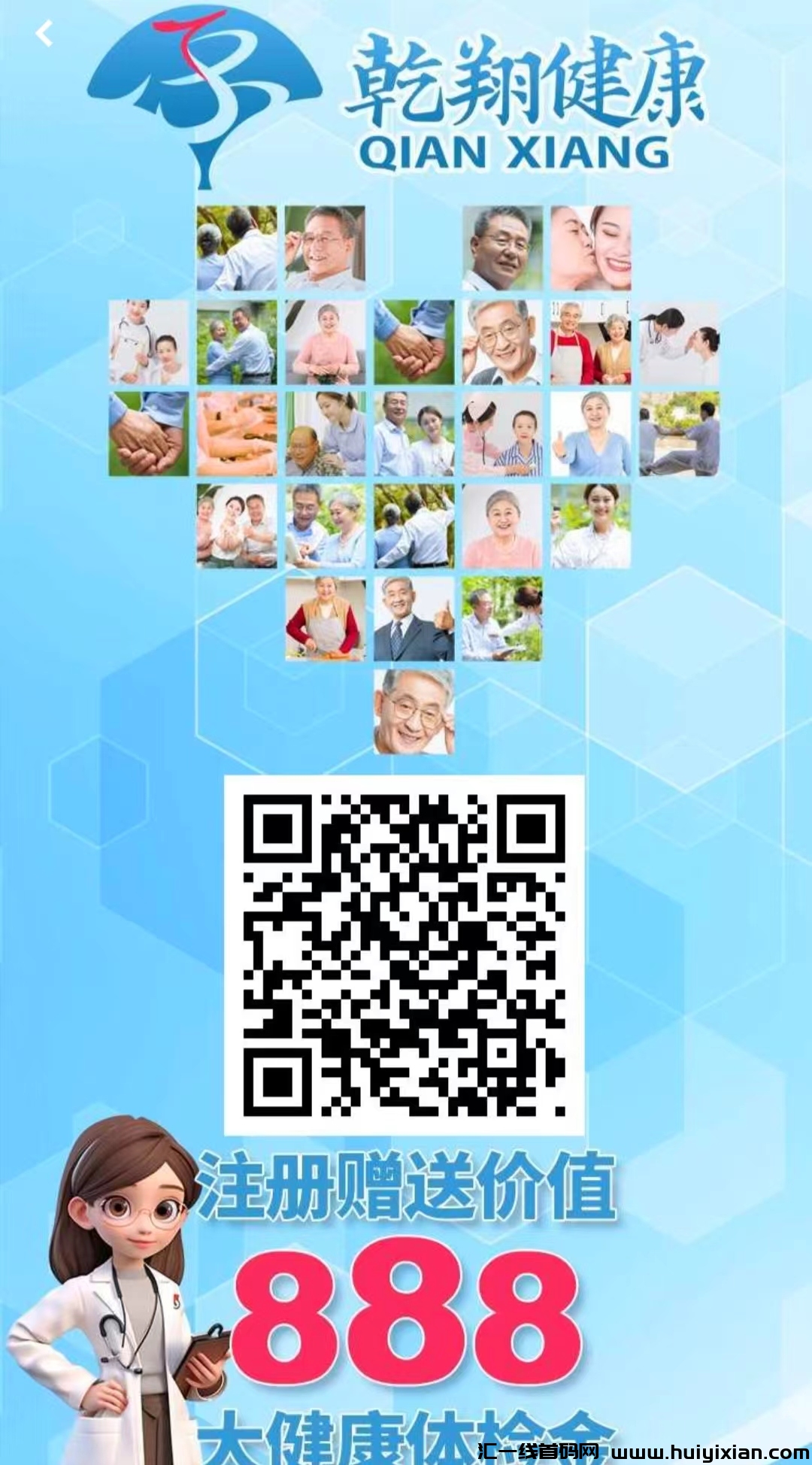 首码新车《乾翔健康》注测赠体检金，自动化收溢，各平台对接扶持-汇一线首码网