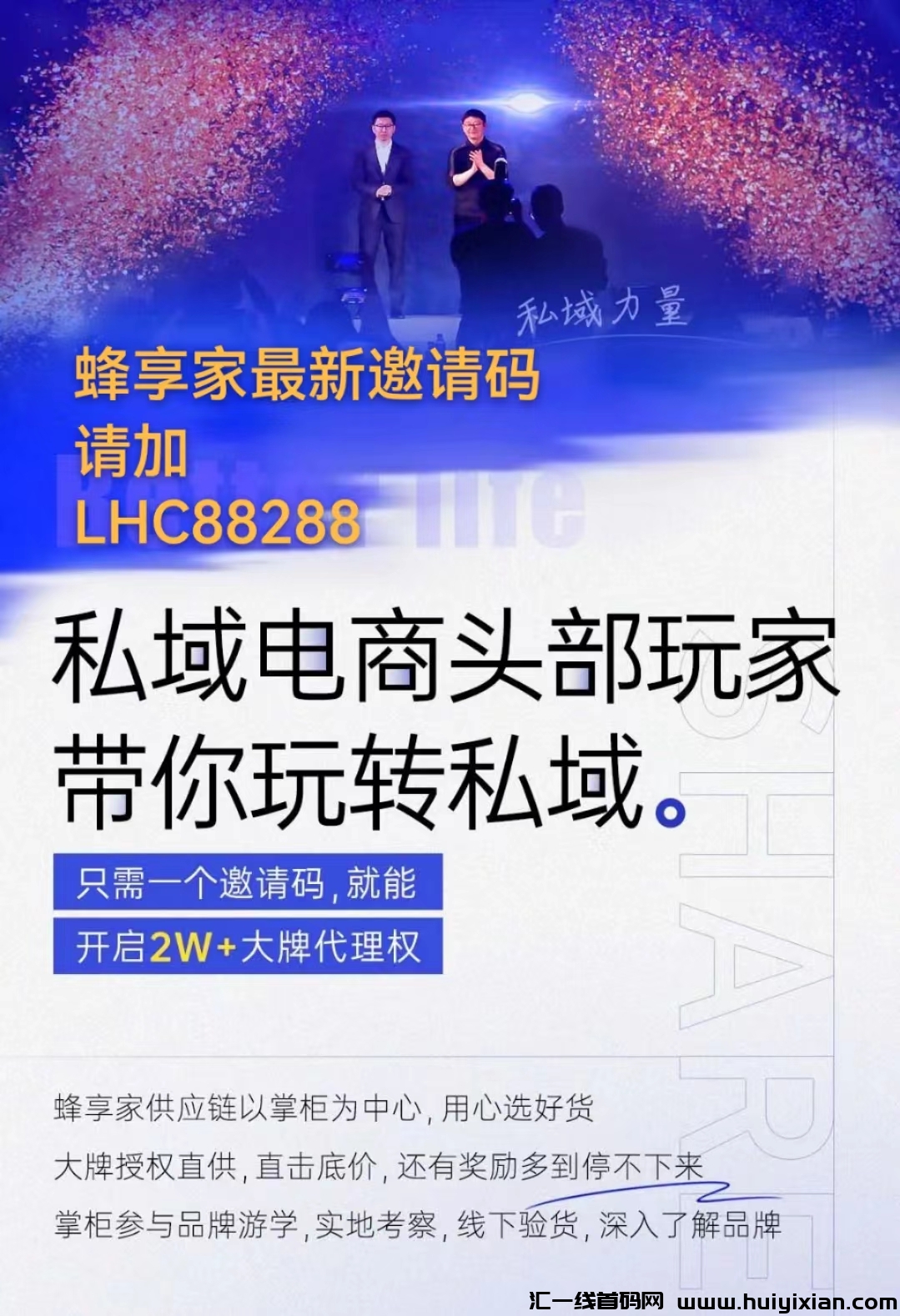 蜂享家邀请码怎么获取蕞新的？蜂享店怎么开通？-汇一线首码网