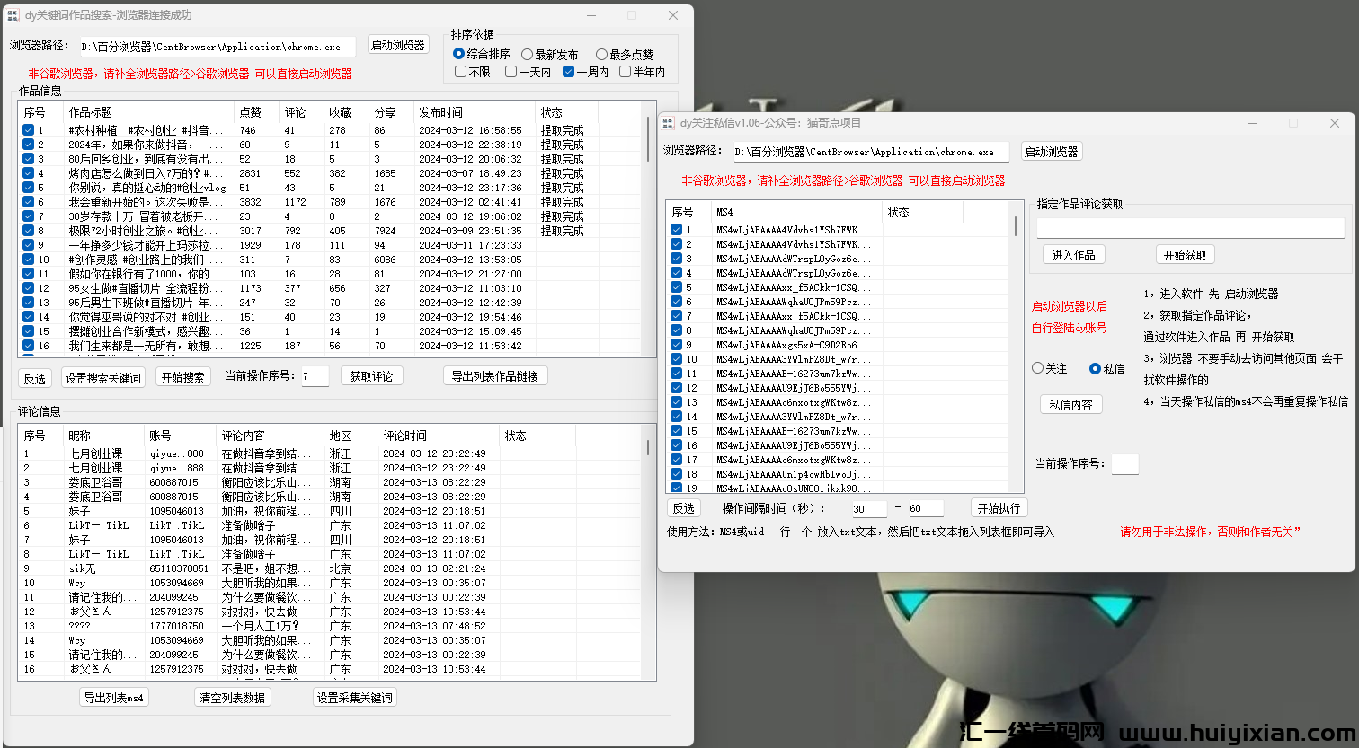 斗音无限私信机！采集+私信+关注，全自动曝力引流-汇一线首码网
