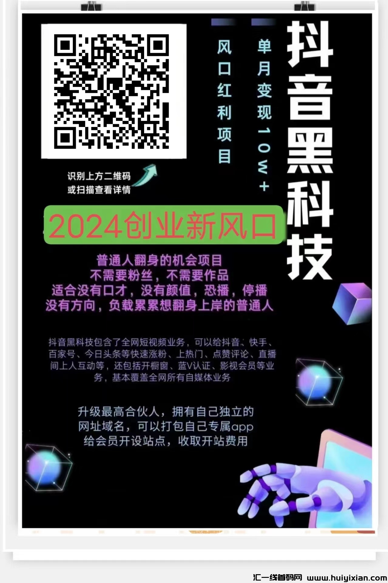 斗音黑科技怎么能合规收益来源呢？-汇一线首码网