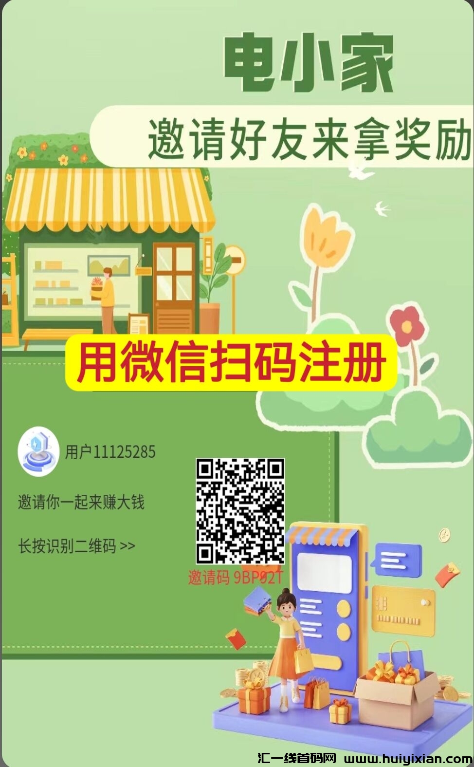 电小家，首码刚出一秒，全新出局模式，抓紧上车吃肉-汇一线首码网