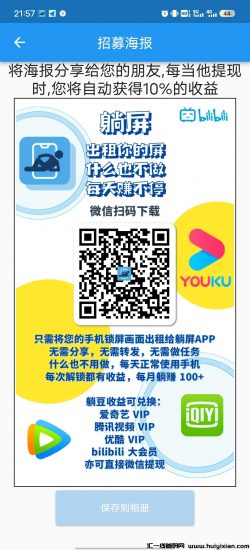 躺屏，零撸王炸啥也不干躺赚-汇一线首码网