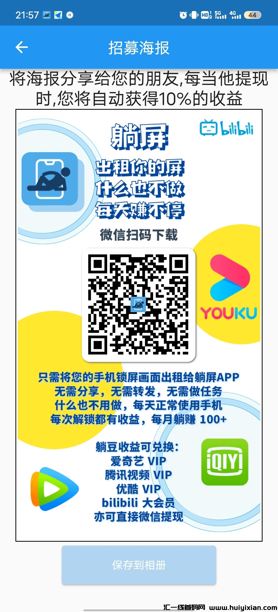 躺屏，零撸王炸啥也不干合规收益获取-汇一线首码网
