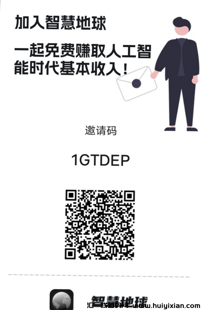 智慧地球，每天点一下，不要钱人脸，可赚钱-汇一线首码网