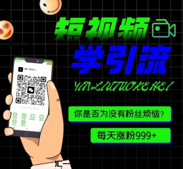 2024全新赛道新玩法，抖音黑科技互联网副业项目-汇一线首码网