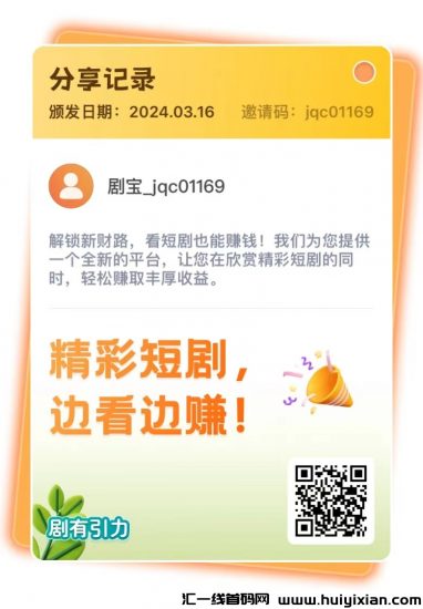 图片[2]-剧有引力2024首码火爆各平台，圈外风口项目别错过-汇一线首码网