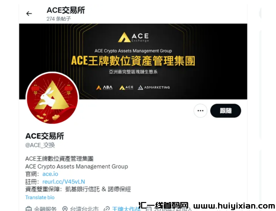 必圈惊天大雷！Ace**交/换/所被端！-汇一线首码网