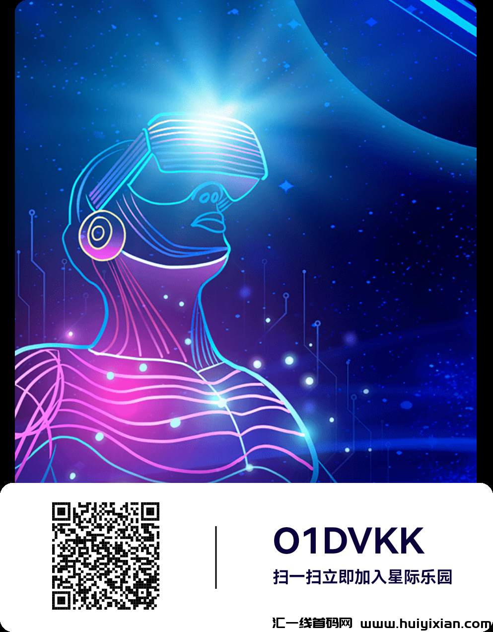 0撸首码 星际乐园，认证即送价值600米的星力值。不看广告，不要实名费，每天一秒钟-汇一线首码网