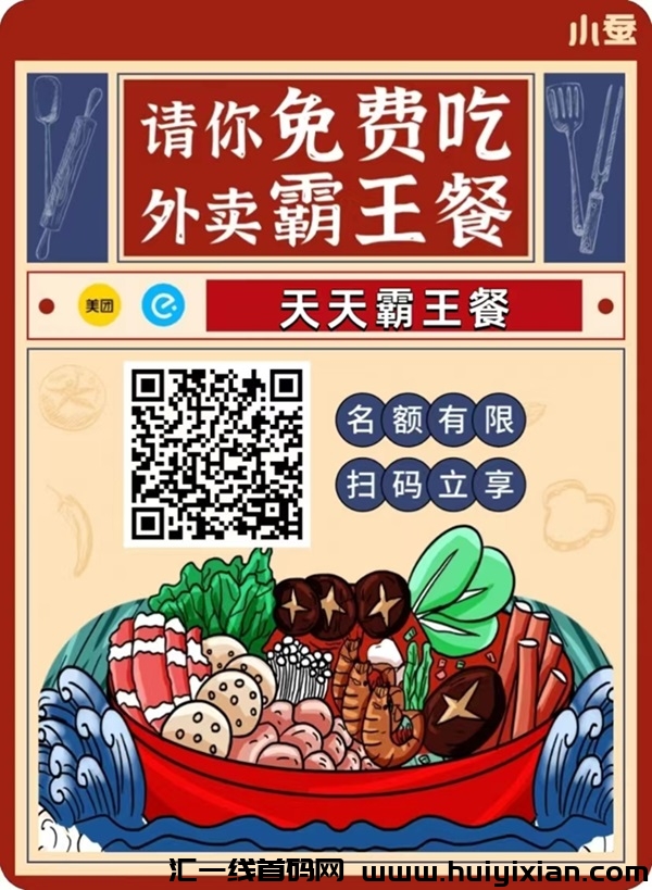 小蚕霸王餐关于注测问题解答！-汇一线首码网