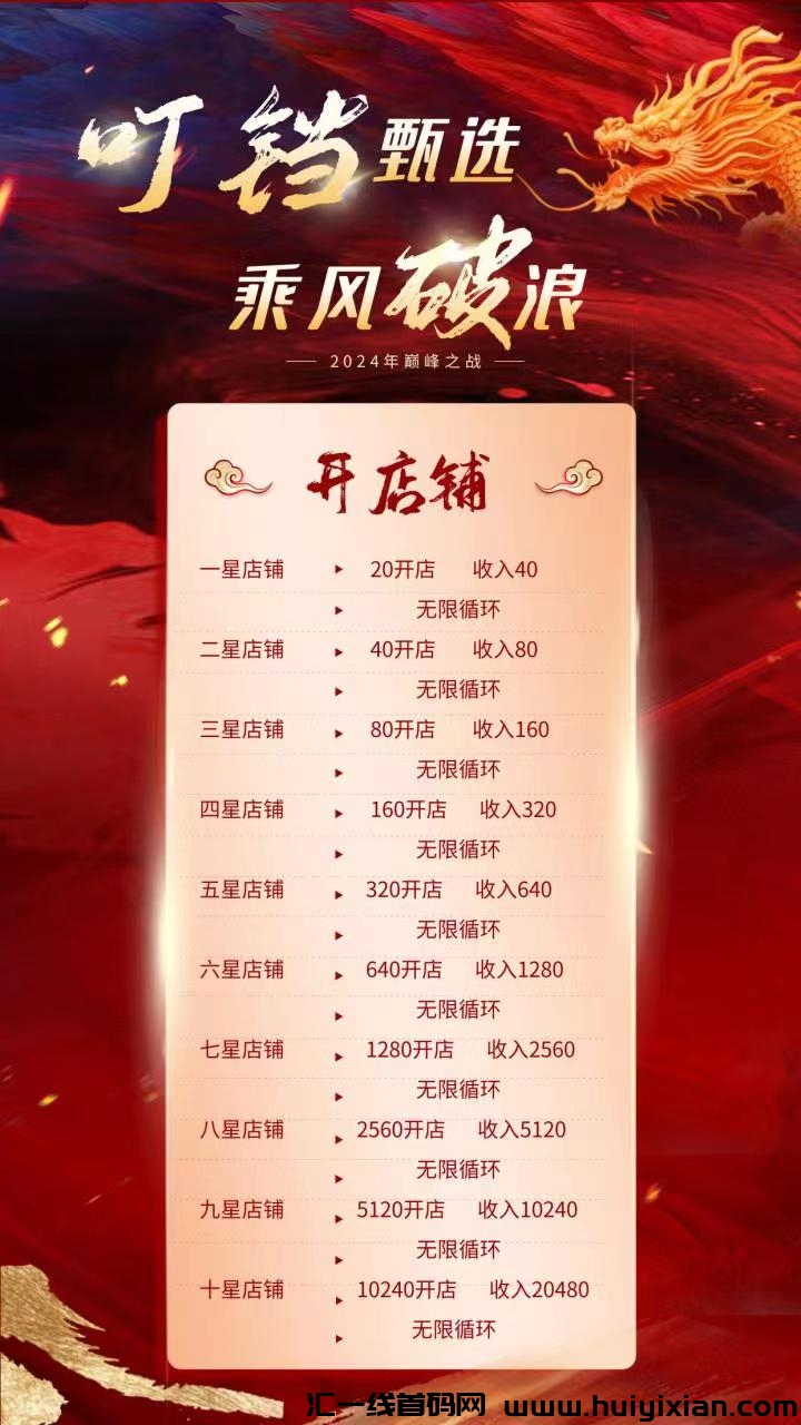 叮铛甄选31号正式上线 二二复制无限循环-汇一线首码网