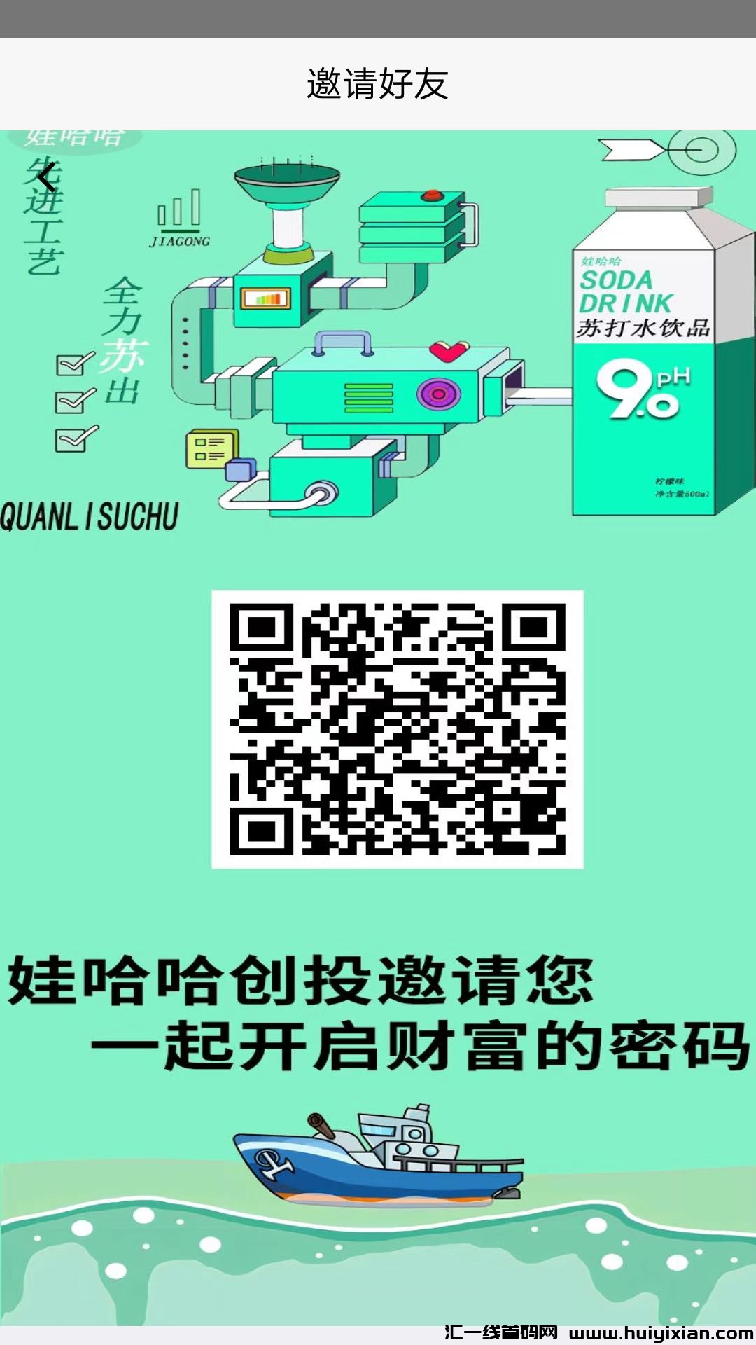 最新首码《娃哈哈创投》，中国最良心企业。-汇一线首码网