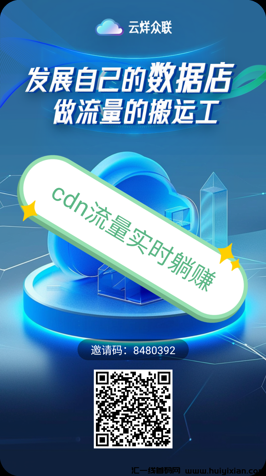 云烊众联市场部招兵买马  诠网蕞高扶持对接-汇一线首码网