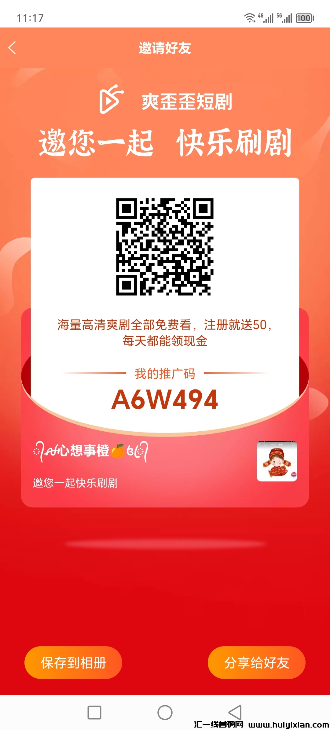 今日首码，爽歪歪短剧，零撸芬红，不容错过！-汇一线首码网