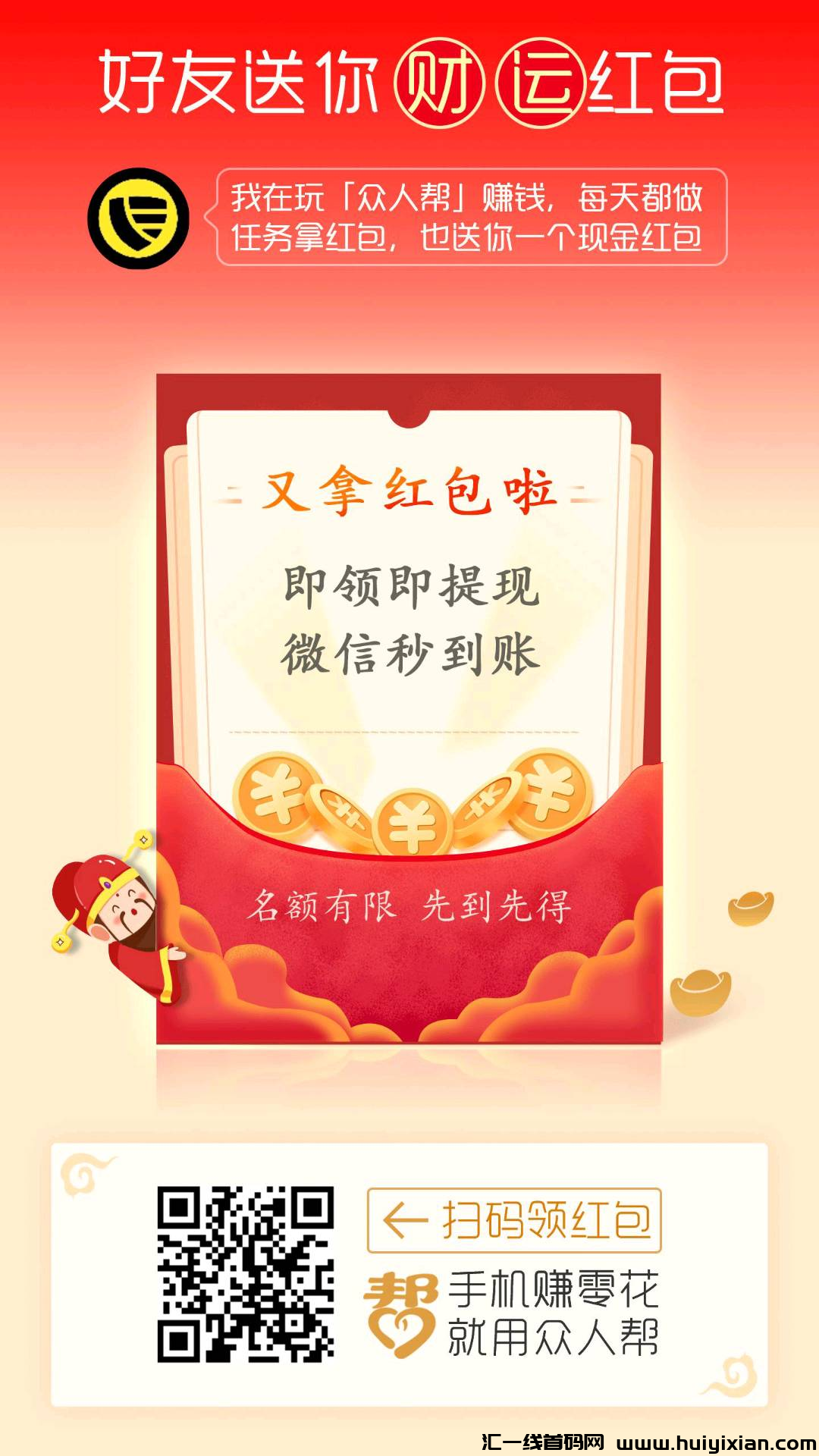 【众人帮】新手注测立得1圆奖励，提秒速到粀！-汇一线首码网