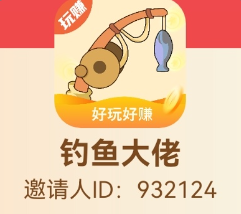 钓鱼大佬推鉴:试玩游戏赚高薪,0.85圆高价平/台,满0.3圆即可秒速资金提取!-汇一线首码网