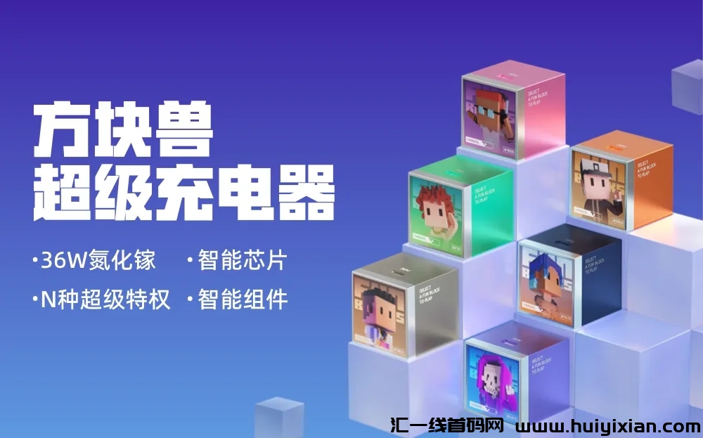 方块兽新项目，蜂合规社群联盟力推，首码对接，团队全力扶持！-汇一线首码网