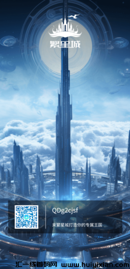 图片[6]-繁星城首码震撼上线，全程畅享，政策福利满满来袭！-汇一线首码网