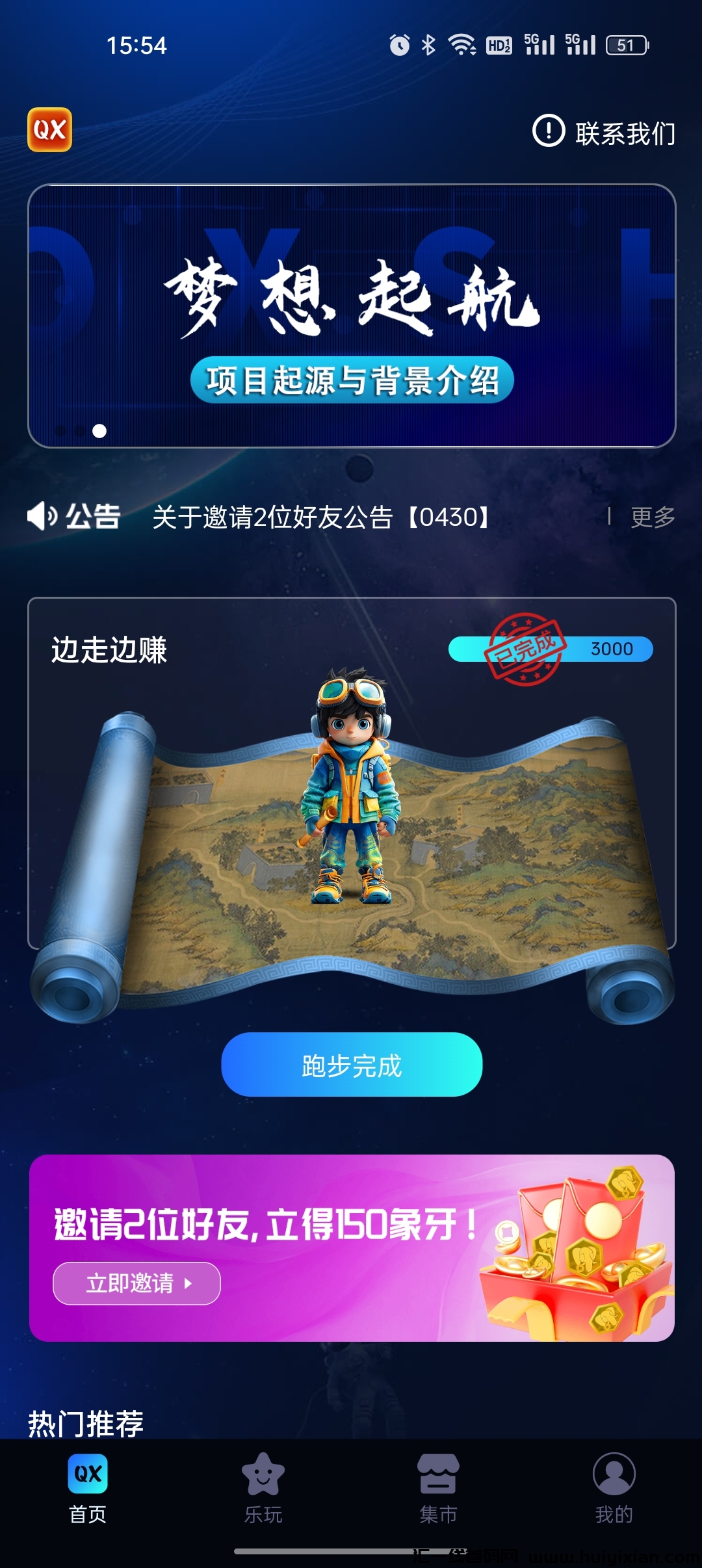 首码趣享生活APP，全新上线，等你来体验！-汇一线首码网