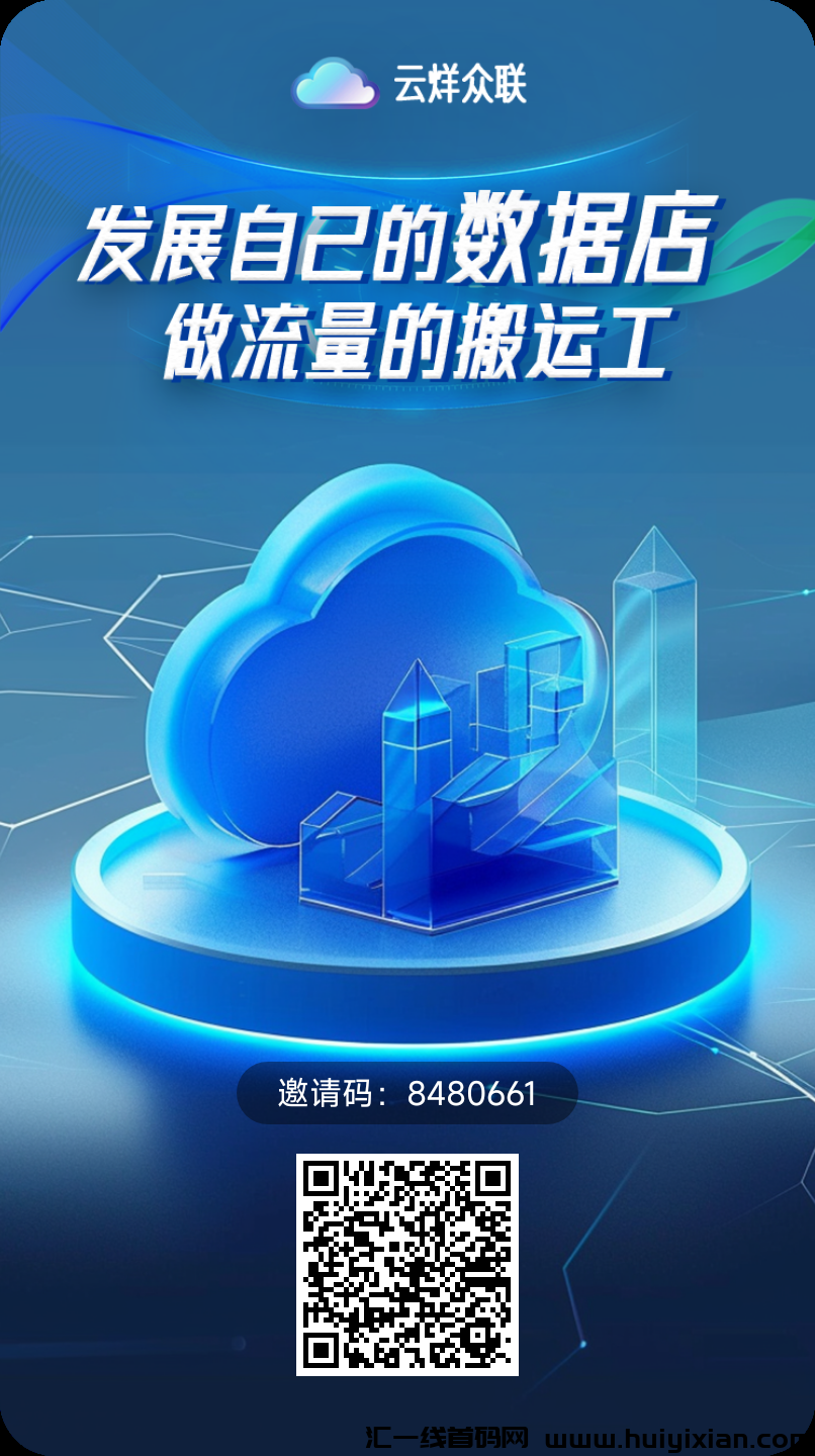 云烊众联 今天刚上直接开搞！-汇一线首码网