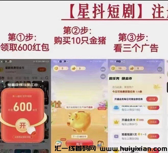 星抖短剧：不要钱，轻松实现收溢赚钱！-汇一线首码网