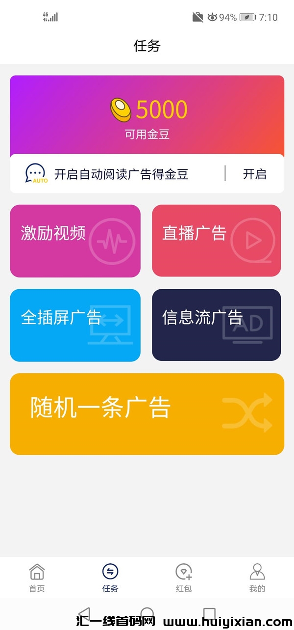 聚玩乐园，广告聚合平/台，4种合规收益来源模式，收溢无上限-汇一线首码网