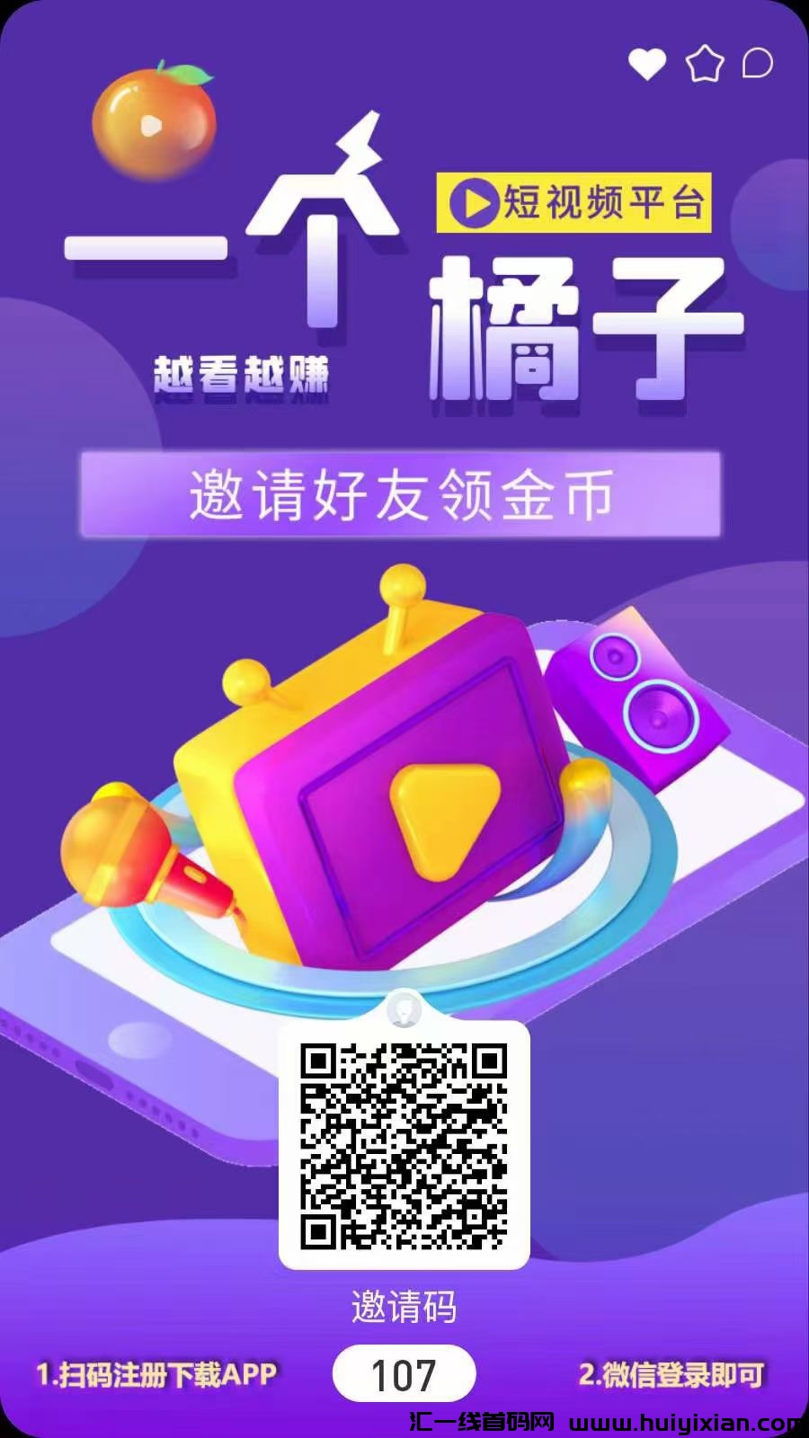 一个橘子短视頻，首码覆盖了短剧，广告模式，一个圈圈模式，各平台公排。-汇一线首码网