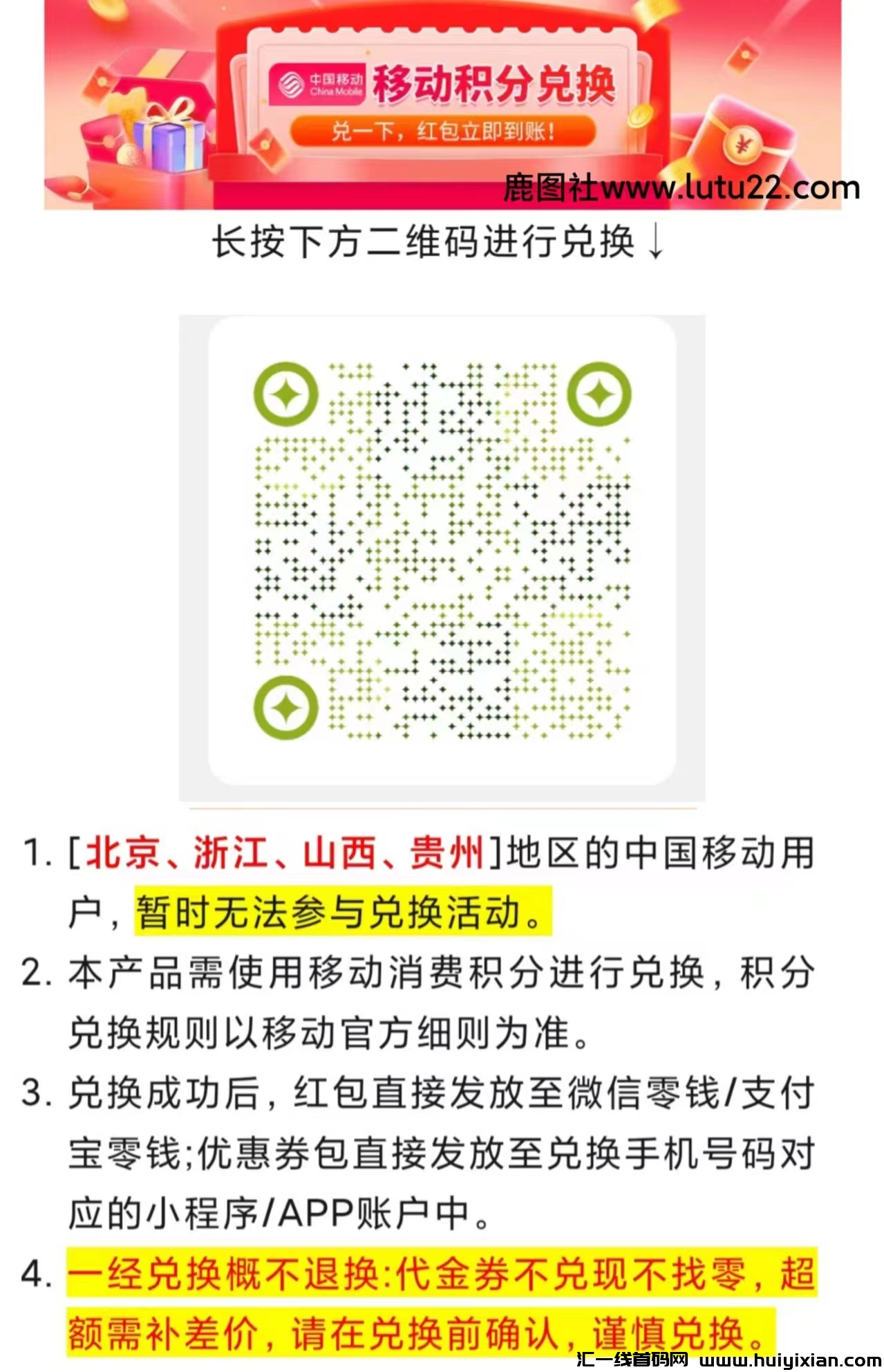 2024移动积分掘金，0撸收溢无数-汇一线首码网