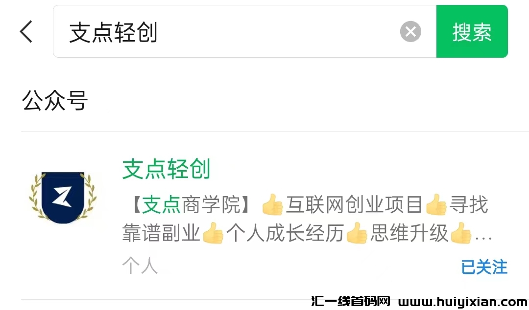 【支点商学院】在家也能合规收益来源：虚拟资源网站项目的无数可能-汇一线首码网